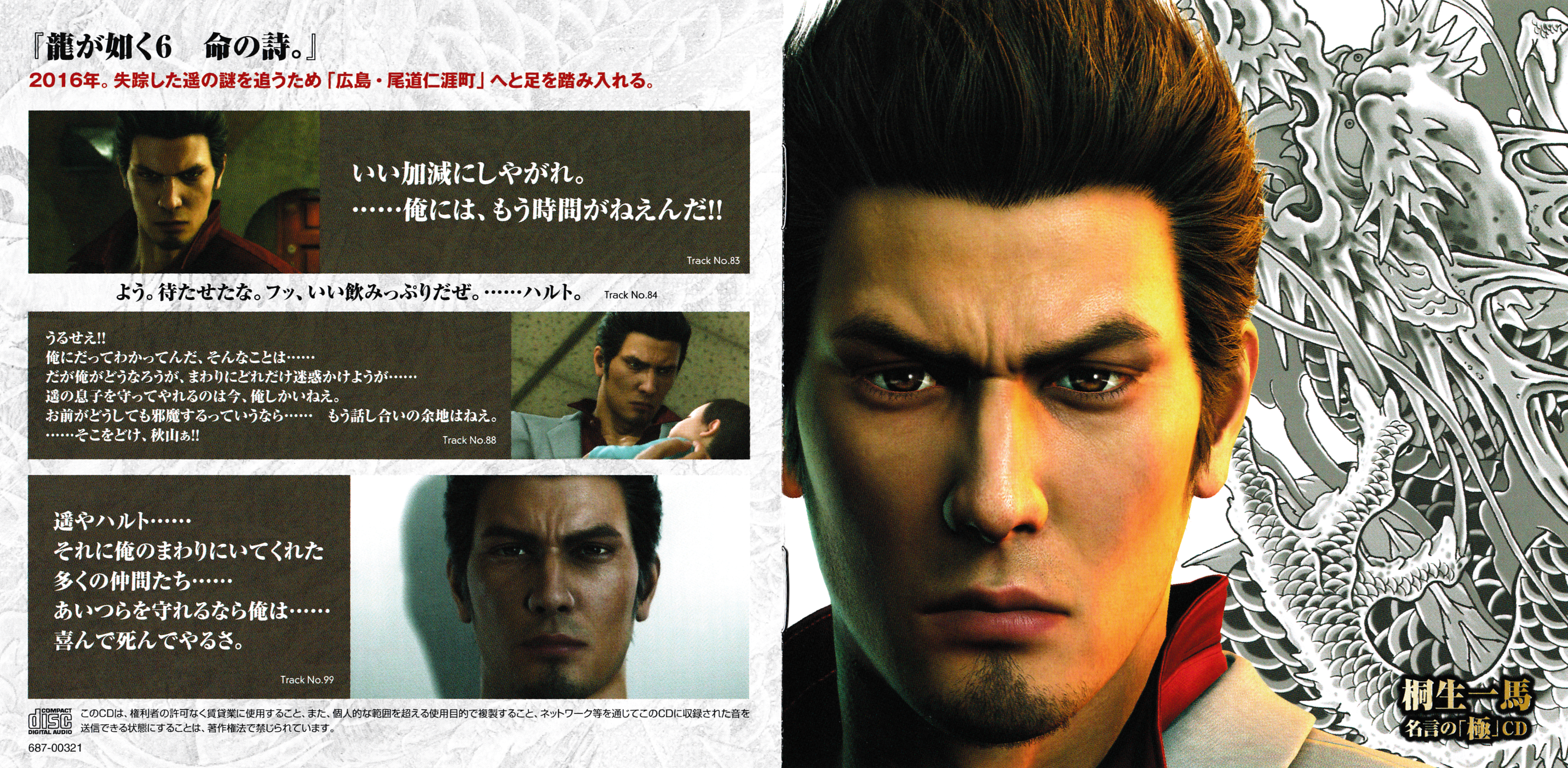 Ryu ga Gotoku KIWAMI / Ryu ga Gotoku KIWAMI 2 Sound Track